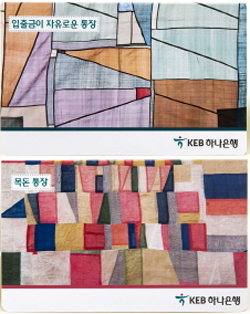  KEB하나은행, 전통 보자기 디자인 통장 선봬 