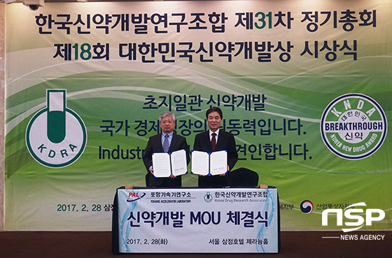  포항가속기연구소-한국신약개발연구조합, 첨단 신약개발 탐색시설 추진 MOU체결 
