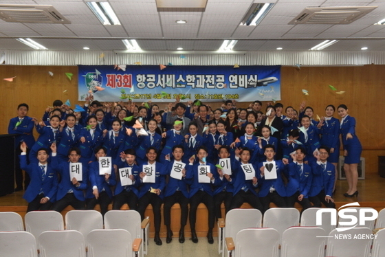  대구한의대, 항공서비스학과 신입생들 연비식 개최 