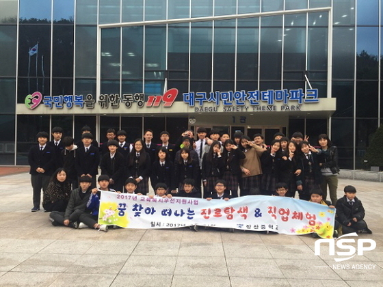  경산 장산중학교, 대구시민안전테마파크 체험 