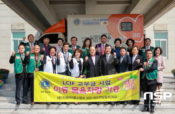  국제라이온스협회 전남동부지구, 광양시에 사랑의 이동목욕차량 기증 