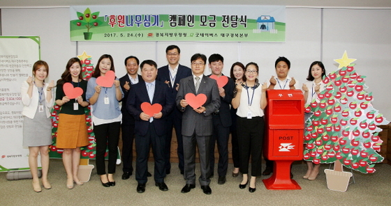  경북우정청 직원들의 자율적 기부금 굿네이버스 전달 