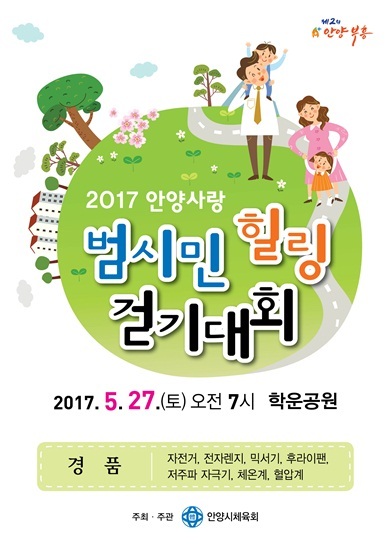  안양시체육회, 학운공원 시민힐링걷기대회 개최 