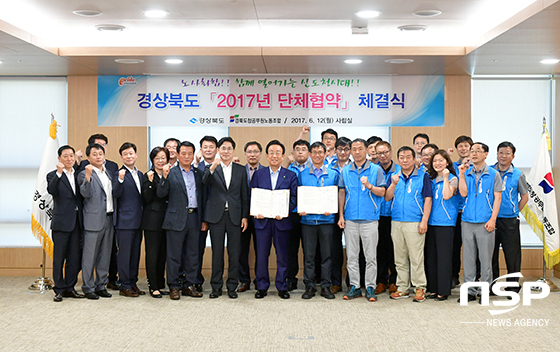  경북도청공무원노동조합, 경북도와 단체협약 체결 