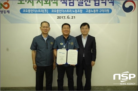  코오롱인더스트리 구미공장, 사회적 책임 실천 ‘선언’ 