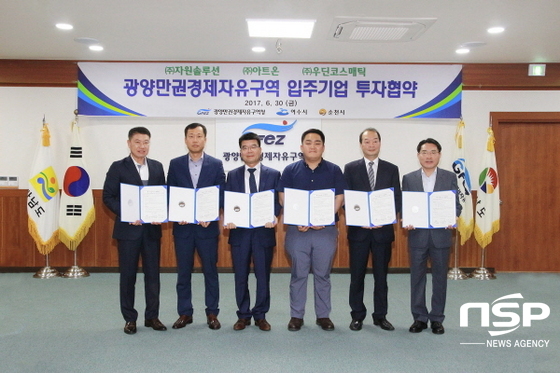  광양경제청, 49억원 규모 투자협약 체결 