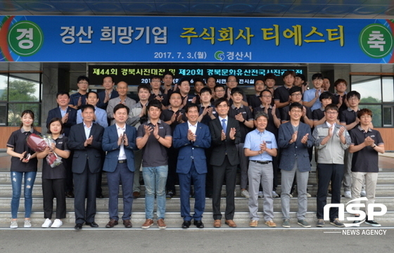  경산시, 7월 희망기업 티에스티 선정 