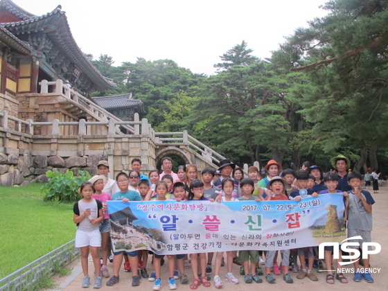  함평군, 다문화가정 경주지역 문화역사 탐방 실시 