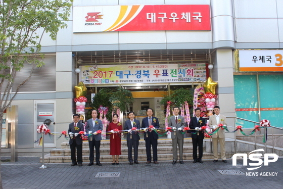  경북지방우정청, 2017 대구·경북 우표전시회 개최 