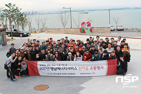  영남ES-포항, 추계 한마음 소통행사 및 전 직원 소통교육 가져 
