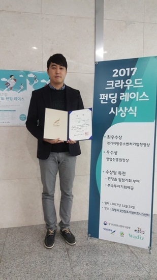 의왕시 1인 창조기업, 창업진흥원장상 수상 