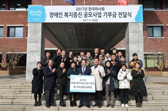  한국마사회, 장애인 복지증진 2억5천만원 전달 