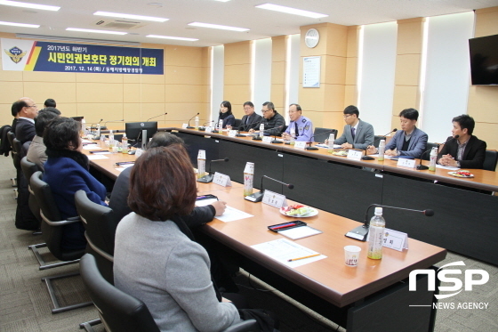  동해해경청, 시민인권 보호단 정기회의 개최 