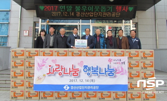 경산산업단지관리공단, 이웃돕기 후원물품 기탁 