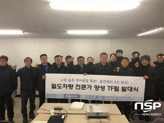  코레일 전남본부, 철도차량전문가 양성 TF팀 운영 
