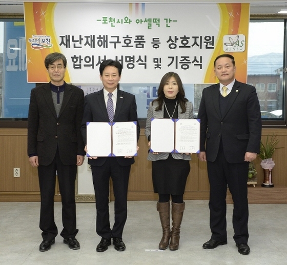  아셀떡, 포천시와 재난재해구호품 상호지원 합의 