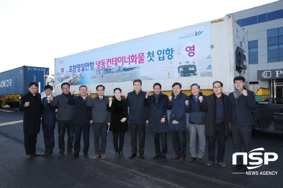  포항 영일만항, 냉동·냉장화물컨테이너 첫 입항 