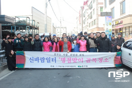  대구동구지역자활센터, 명절맞이 골목대청소 실시 