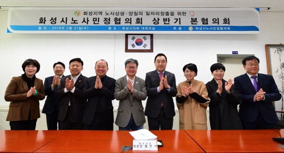  화성시노사민정협의회, 취약계층 일자리 창출 등 협력 강화 