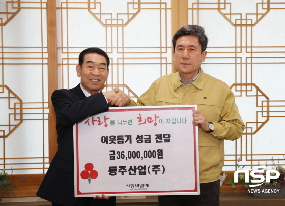  동주산업 나채홍 회장, 포항시에 이웃돕기 성금 3600만원 전달 