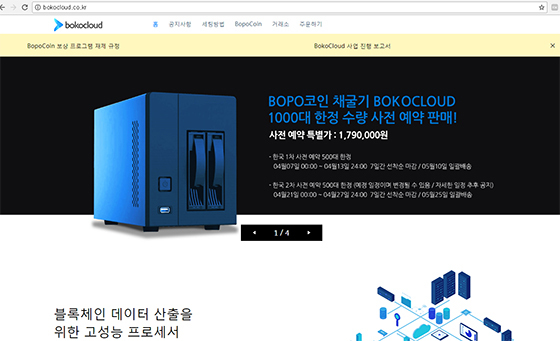  한캐스트인터내셔널, 클라우드 채굴기 ‘BOKOCLOUD’ 韓 출시 