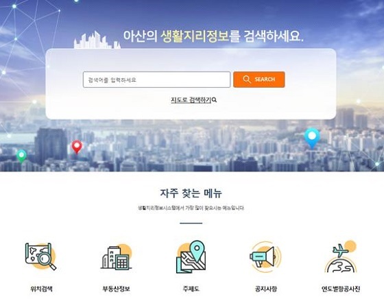  아산시, 생활지리정보시스템으로 다양한 정보 한눈에 