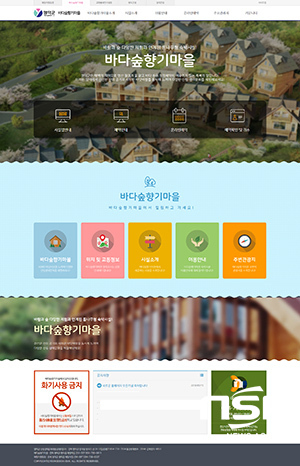  영덕군 바다숲향기마을·해맞이캠핑장 인터넷 홈페이지 개편 
