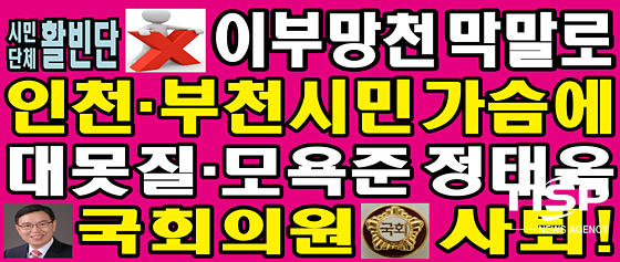  시민단체 활빈단, “6.13지방선거 참패한 자유한국당은 자유경북당으로 전락” 