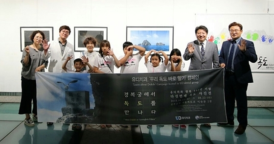  유디치과, 경북궁 메트로 미술관서 독도 사진전 개최 