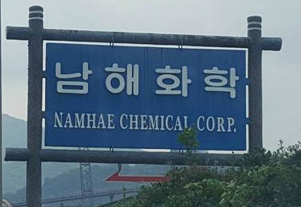  여수산단에 남해화학과 일본 기업 2곳 500억 투자 