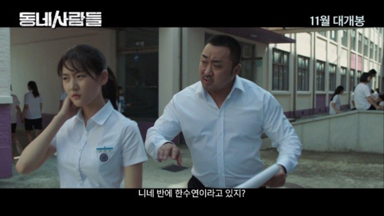  동네사람들 11월 개봉…마동석·김새론 케미 주목 