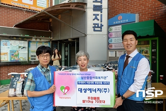  대성에너지 노사협의회, 남산종합사회복지관에 이웃사랑 700kg 쌀 기탁 