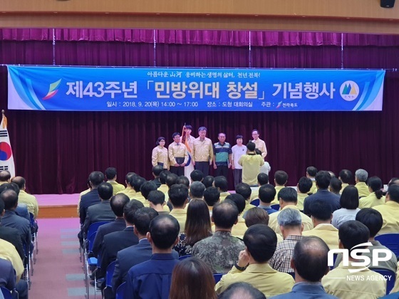  장수군, 2018 민방위 업무 추진 최우수 표창 