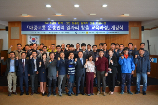  목포상공회의소, ‘대중교통 운송인력 일자리 창출 교육과정’ 개강 