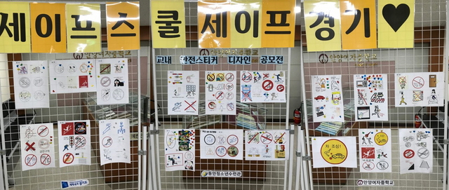  안양시동안청소년수련관, ‘세이프스쿨·세이프경기’ 진행 