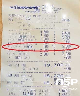  포항GS슈퍼마켓 ㄷ점, 4천원 아이스크림 5천원 받고 모르쇠 철면피(鐵面皮) 