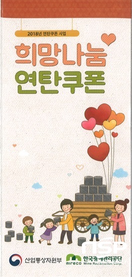  곡성군,  동절기 맞아 저소득층 328가구에 연탄 쿠폰 배부 