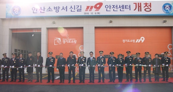  안산소방서, 신길119안전센터 개청식 가져 