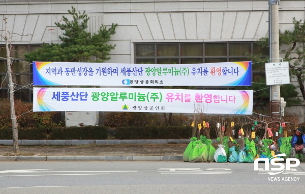  광양 상공인회, 세풍산단 알루미늄 유치 환영 