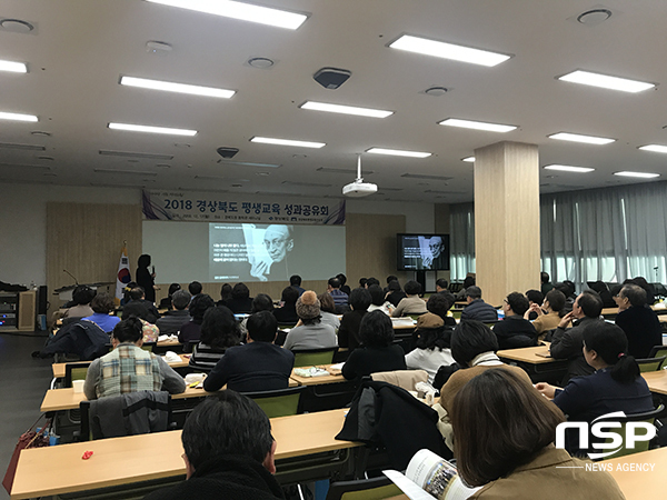  경북도, 2018 경상북도 평생교육진흥원 성과 공유회 개최 