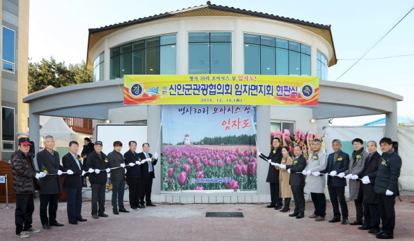  신안군관광협의회, 임자면지회 현판 