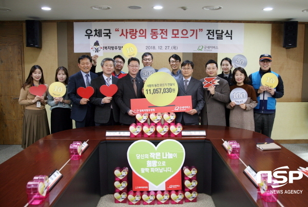  경북지방우정청, 사랑의 동전 모으기 성금 전달 