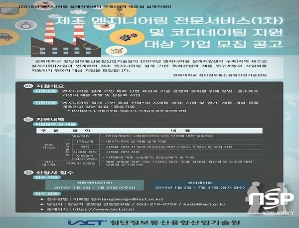  대구시, 엔지니어링 설계 전문서비스 지원대상 기업 모집 