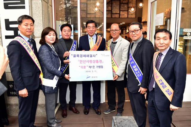  안산시, 안산사랑상품권 ‘다온’ 1호점 가맹점 탄생 