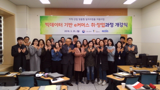  광명시, 빅데이터 기반 e커머스 취·창업과정 운영 