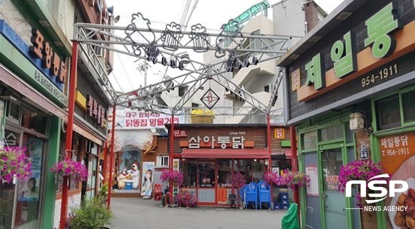  대구평화시장 닭똥집 골목,  ‘지역골목경제 융·복합 상권개발 사업’ 선정 