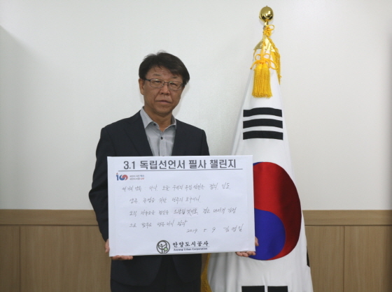  김영일 안양도시공사 사장, 독립선언서 필사 챌린지 동참 
