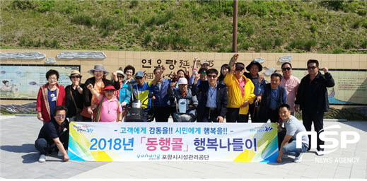  포항시시설관리공단 ‘동행콜’, 저소득층 장애인 대상  ‘행복나들이’ 진행 