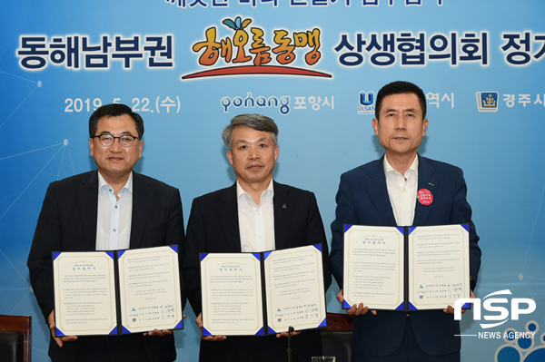  해오름동맹, ‘2019년 공동협력사업’ 추진 가속화 