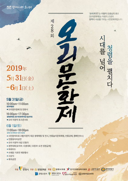 제34회 오리문화제